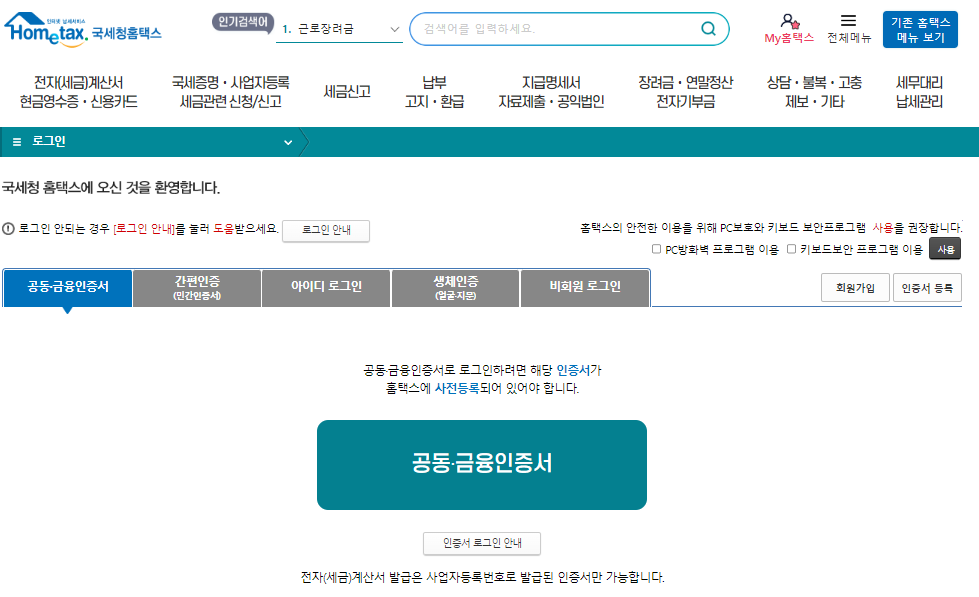국세청, 작년 귀속 근로·자녀 장려금 조기 지급 발표