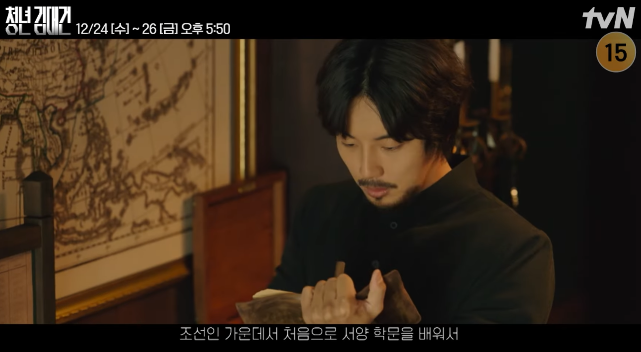 청년 김대건