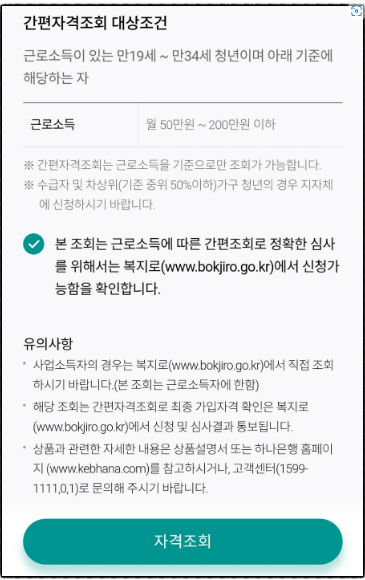 청년내일저축계좌