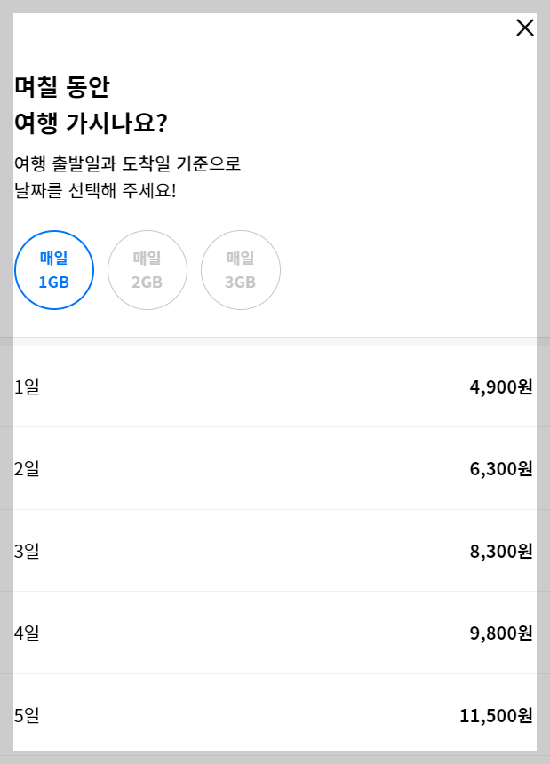 일본 esim 구매