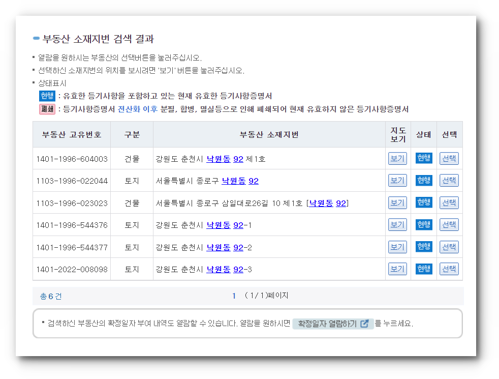등기부등본 발급 과정