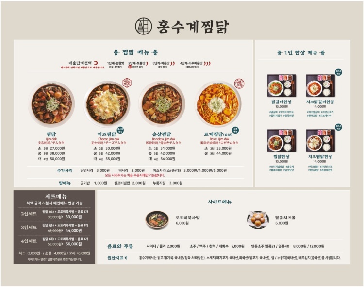 영등포구 영등포 맛집 홍수계 찜닭 메뉴 리뷰 가성비 찜닭 맛집