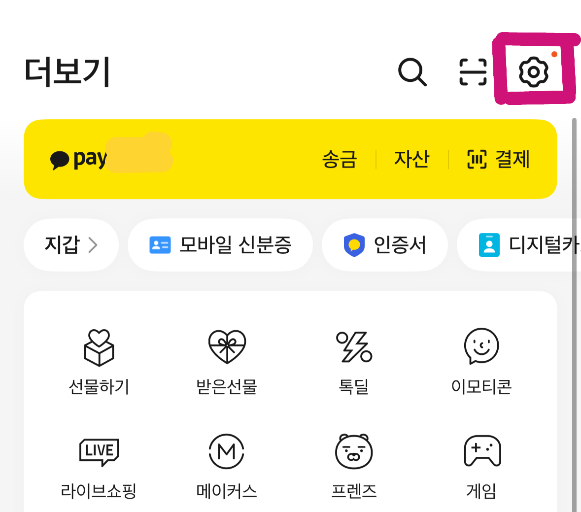 카카오톡 앱 더보기 화면에서 전체 설정 아이콘을 눌러 설정 메뉴로 들어가는 단계