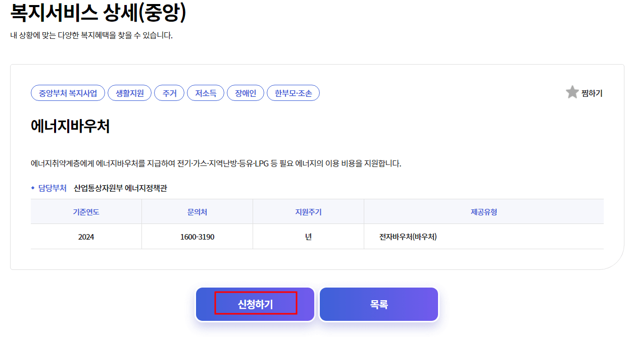 에너지 바우처 신청방법