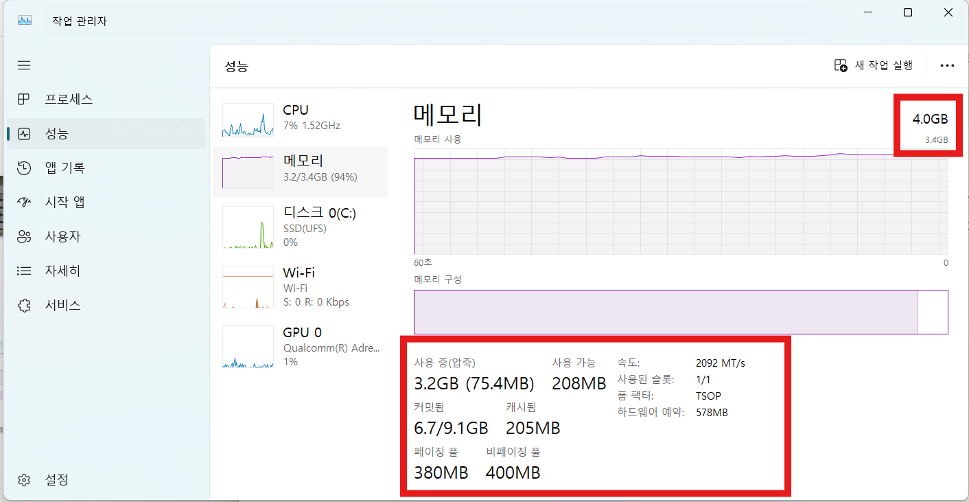 메모리 정보 자세히 확인하기