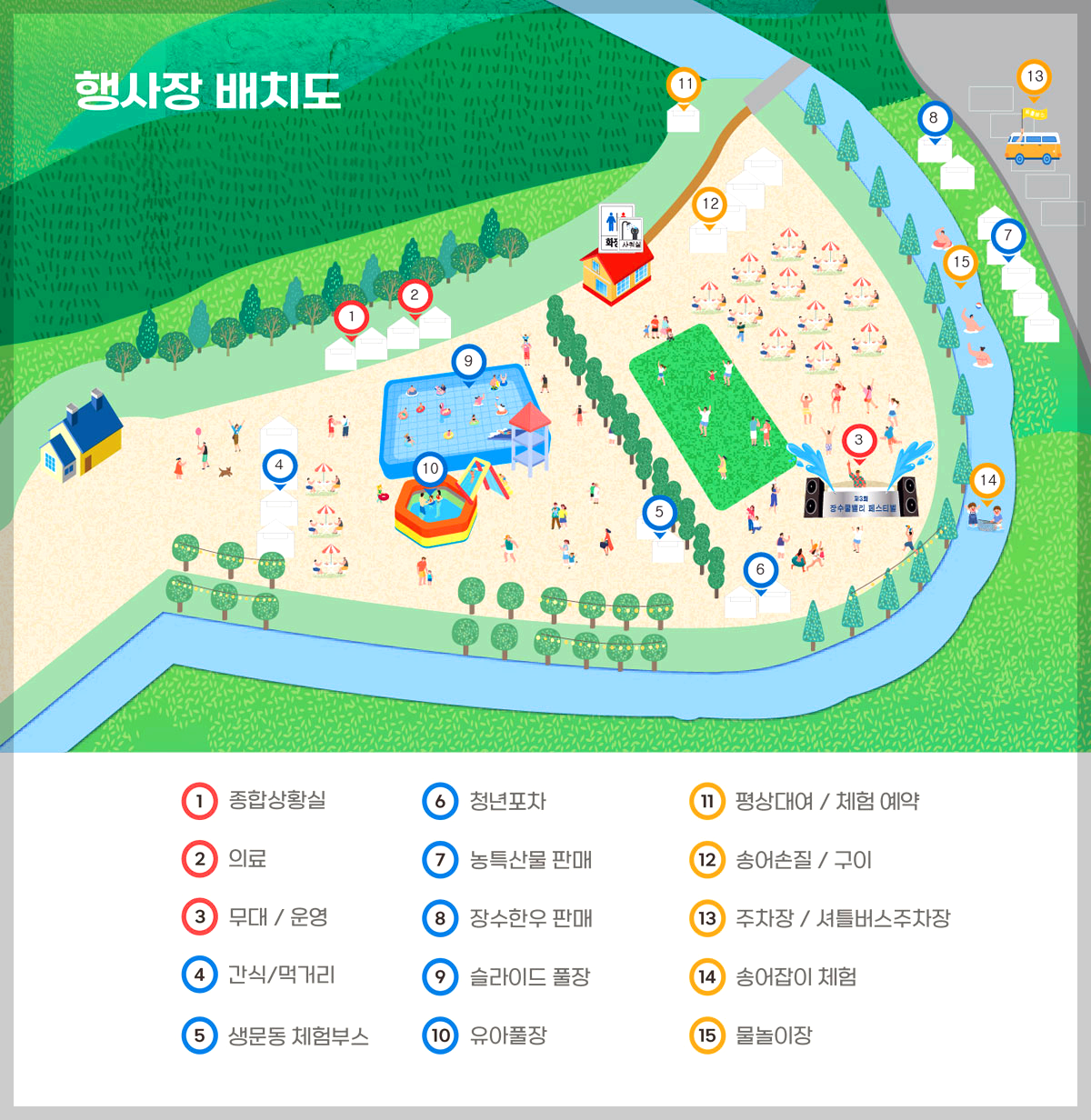 장수 쿨 밸리 페스티벌