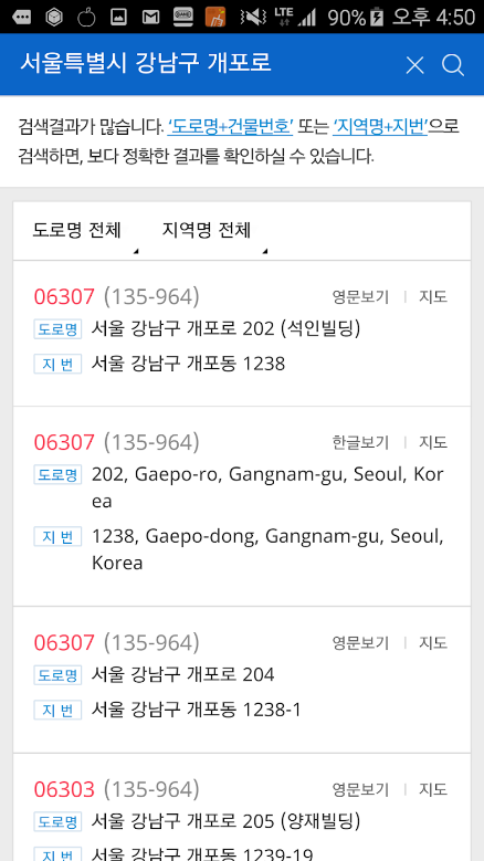 주소의 정석, 한글을 영문 변환