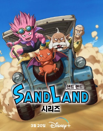 샌드랜드