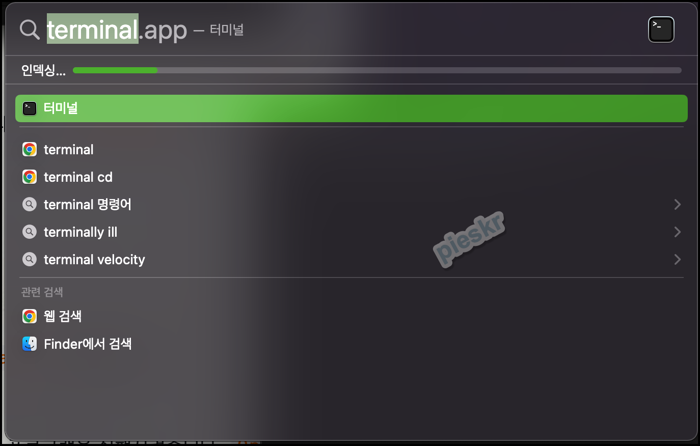 맥북 터미널 실행하기