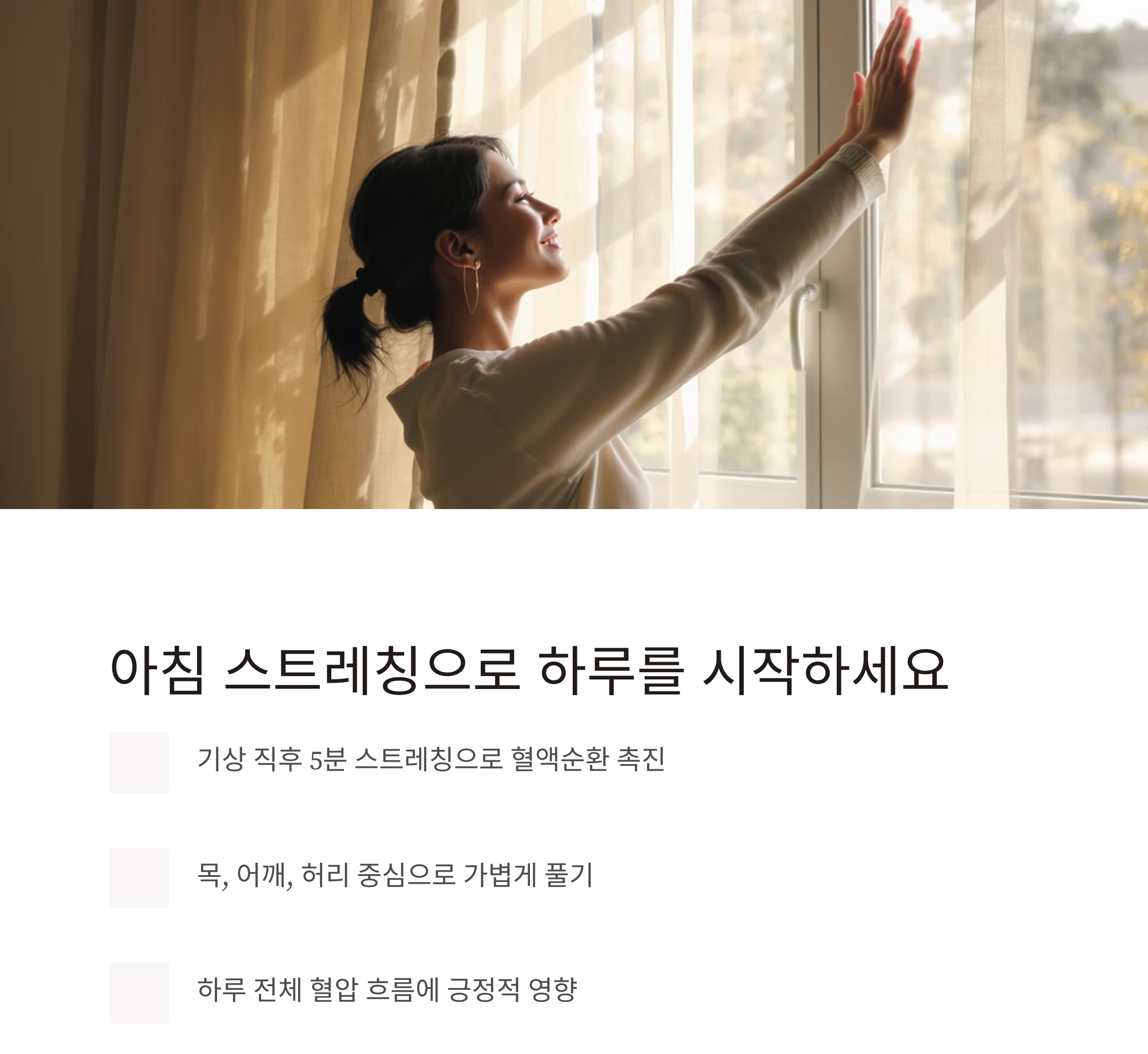 하루 30분, 혈압 낮추는 건강 운동 루틴 비법 공개