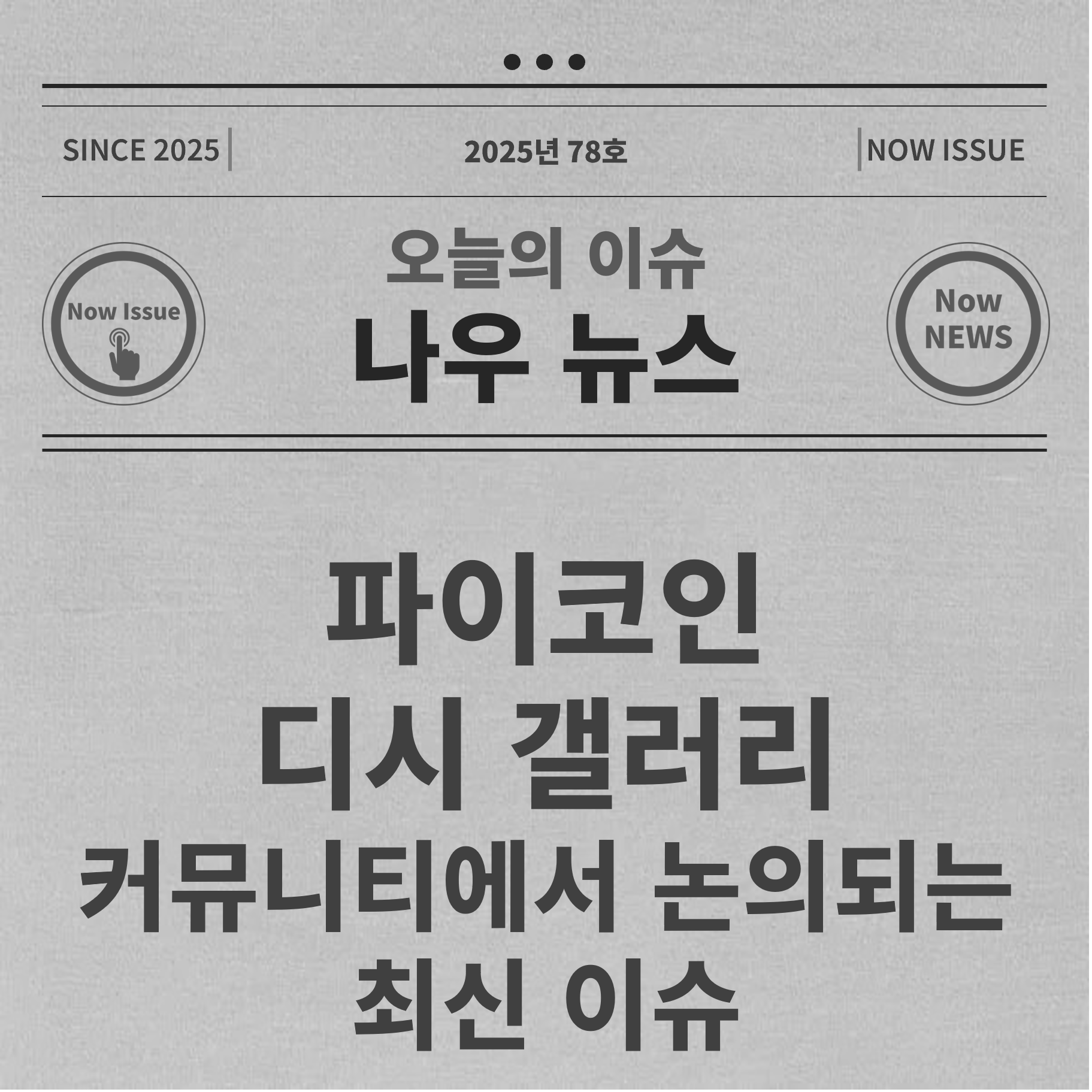 파이코인 디시 갤러리 대표사진