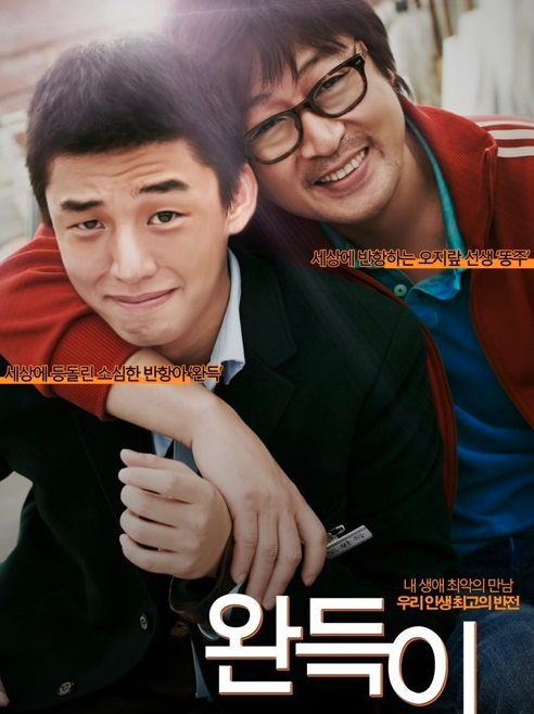 영화 완득이 이미지