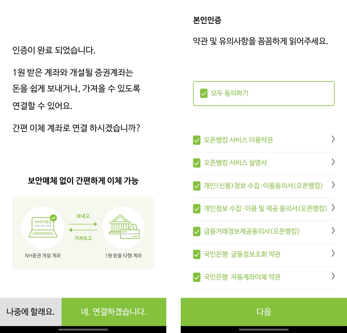 나무증권 계좌개설 모바일 앱 화면6