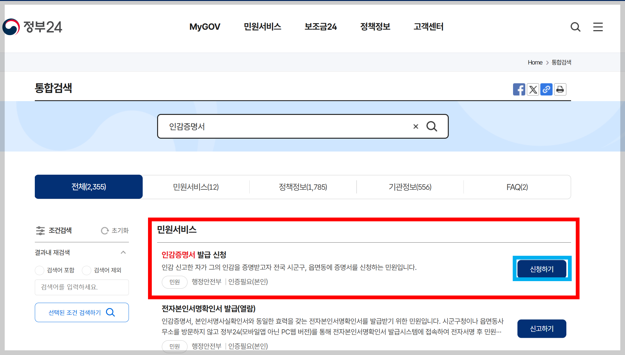 온라인 인감증명서 발급 방법(개인 인감 도장 등록 방법)
