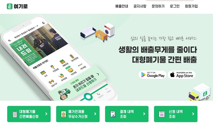 구리 폐가구 방문 무상수거 업체 홈페이지