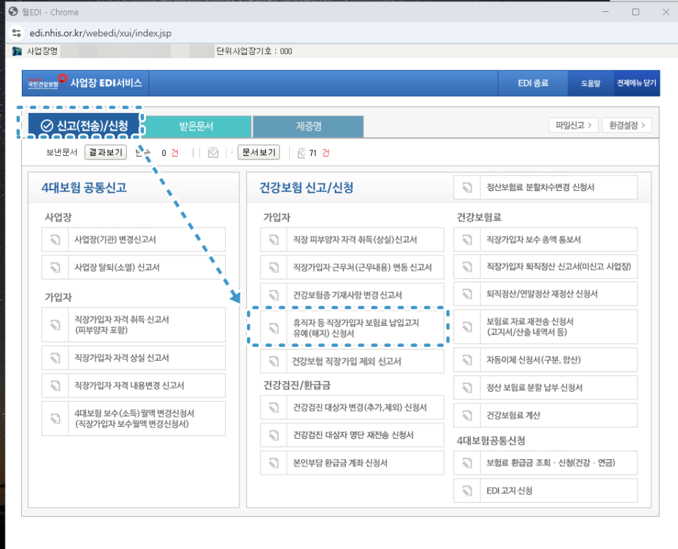 건강휴직및복직신고