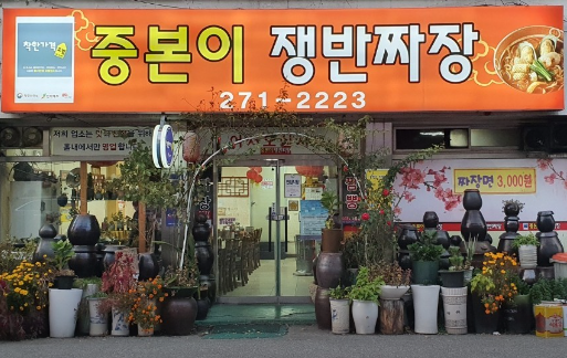 전주 착한가격업소 맛집 알아보기