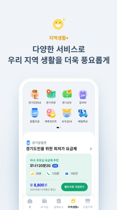 경기지역화폐 사용방법 가능매장찾기 앱신청