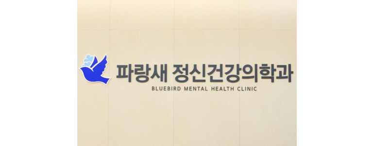 서울 동작구 불면증