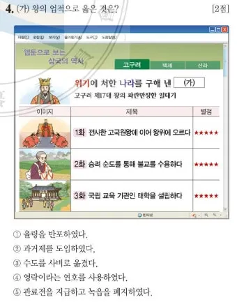 고대 국가 제천행사 종류 부여 영고 고구려 한국사_19