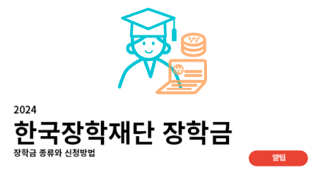 국가장학금 종류