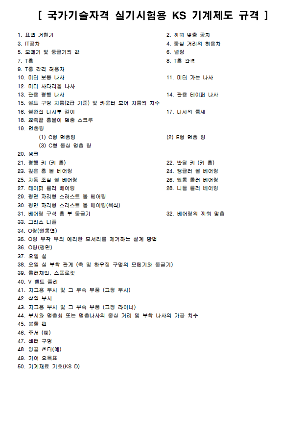 2020년 KS기계제도규격