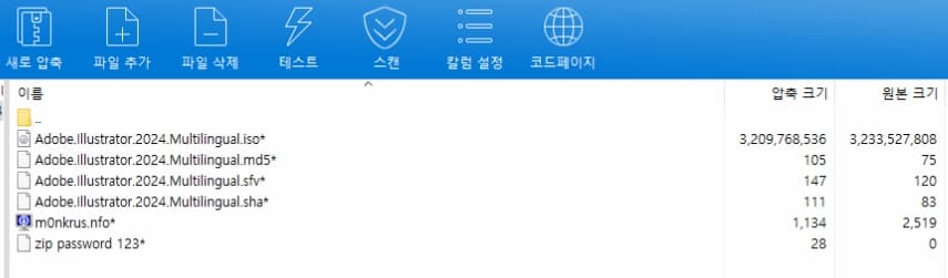 일러스트 2024 크랙 압축 해제 사진