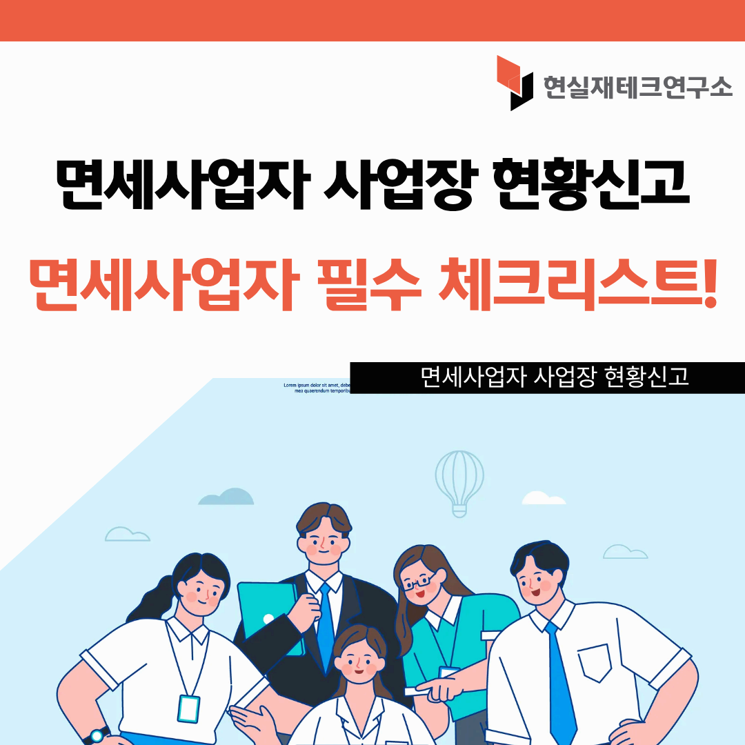 면세사업자