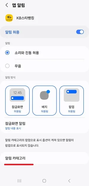 만보기-알림-끄는-방법3