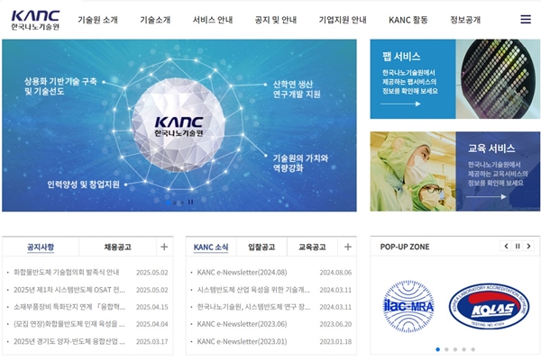 한국나노기술원 홈페이지