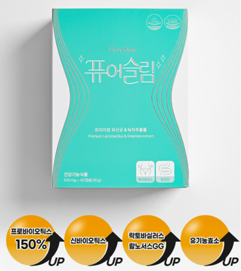 퓨어슬림 유산균 특징