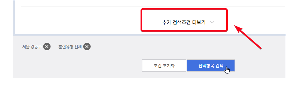 추가-검색조건