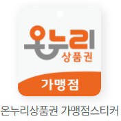 온누리상품권 혜택