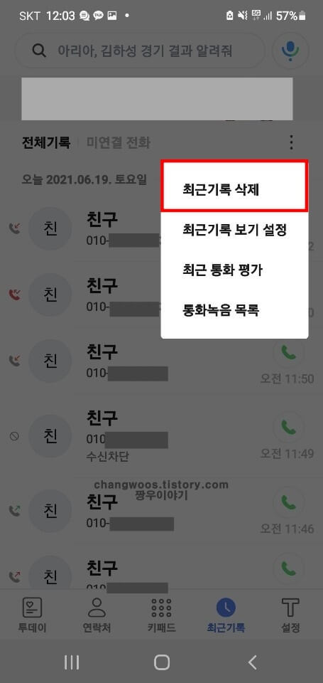 최근기록-삭제-항목