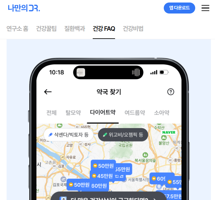 위고비 가격 처방 병원 찾기 비대면 처방방법