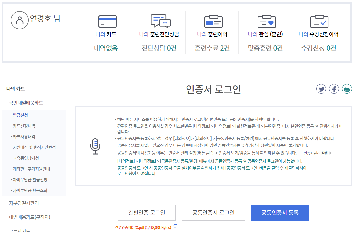 HRD-Net 홈페이지 로그인 화면