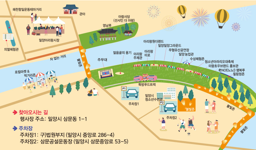 밀양아리랑대축제 행사장지도