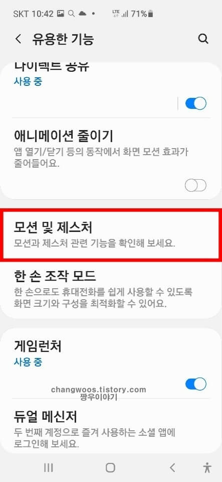 갤럭시 주머니 터치 방지방법4