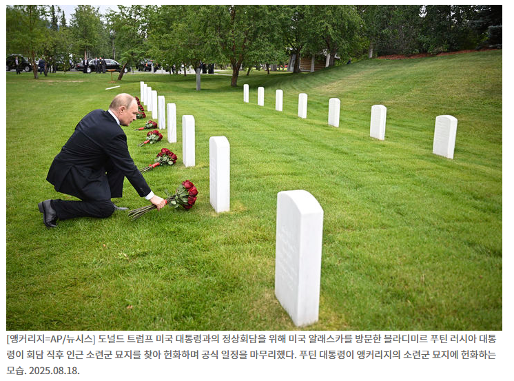 알래스카 정상회담: 우크라이나 평화, 경제 협력, 문화 유산