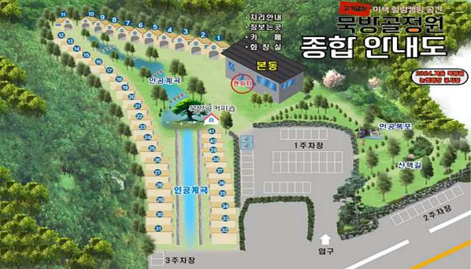 묵방골정원