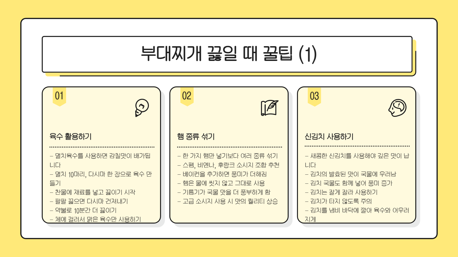 부대찌개 맛있게 끓이는법 부대찌개 황금레시피 부대찌개 재료 부대찌개 양념장