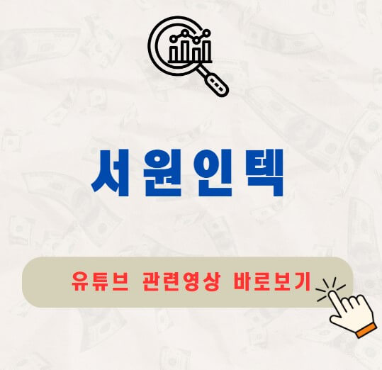 서원인텍 주가 배당금 지급일