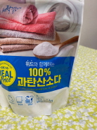 커피얼룩 과탄산소다