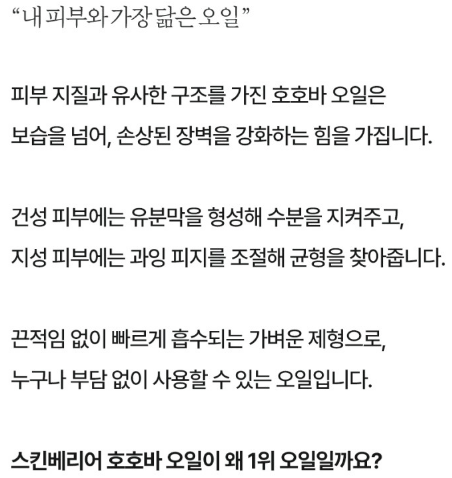 결하우스 호호바오일&amp;#44; 왜 화해 어워드 1위인가?