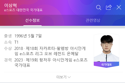 2022 항저우 아시안 게임 e스포츠 페이커 군면제 금메달 도전기