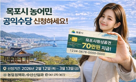 목포 농어민 공익수당 신청 방법, 자격, 지급까지 완벽정리