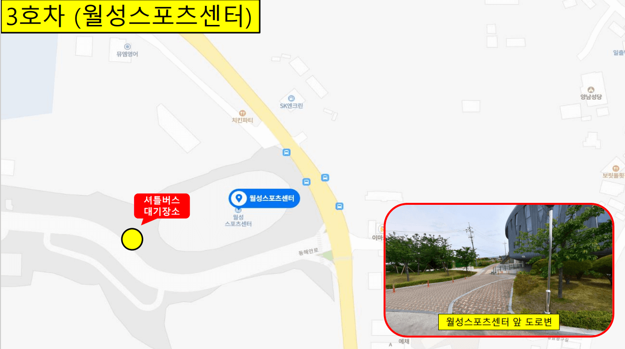 술술페스티벌-셔틀버스-3호차-탑승지-감포공설시장-월성스포츠센터-푸르뫼스포츠센터
