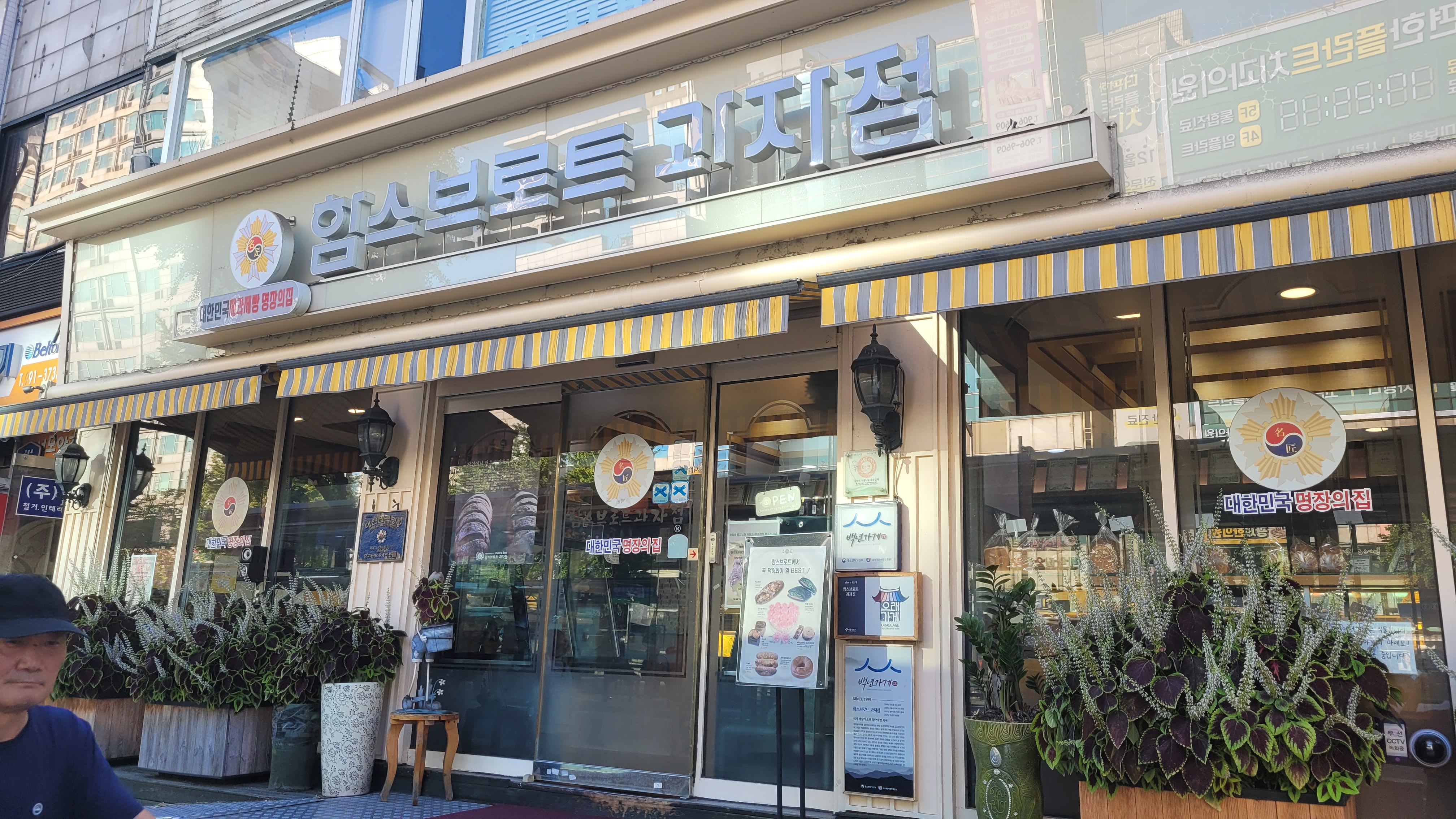 함스브로트과자점