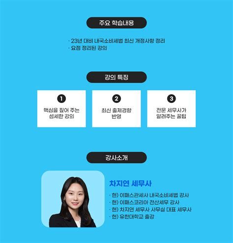 관세사강의
