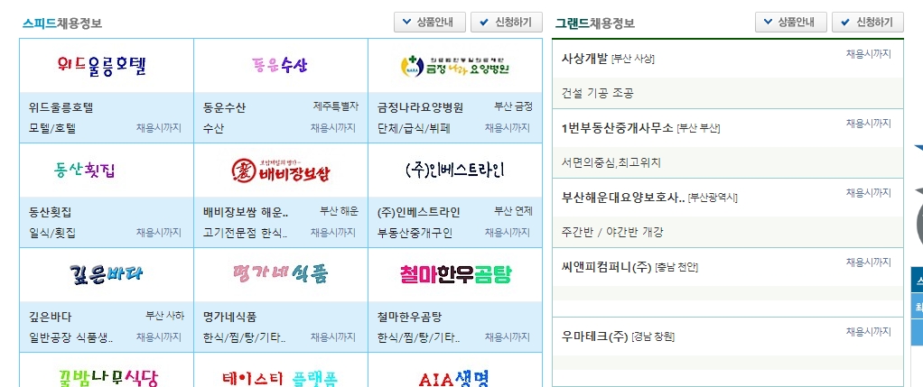 다양한 업종의 채용공고 리스트가 나열된 모습